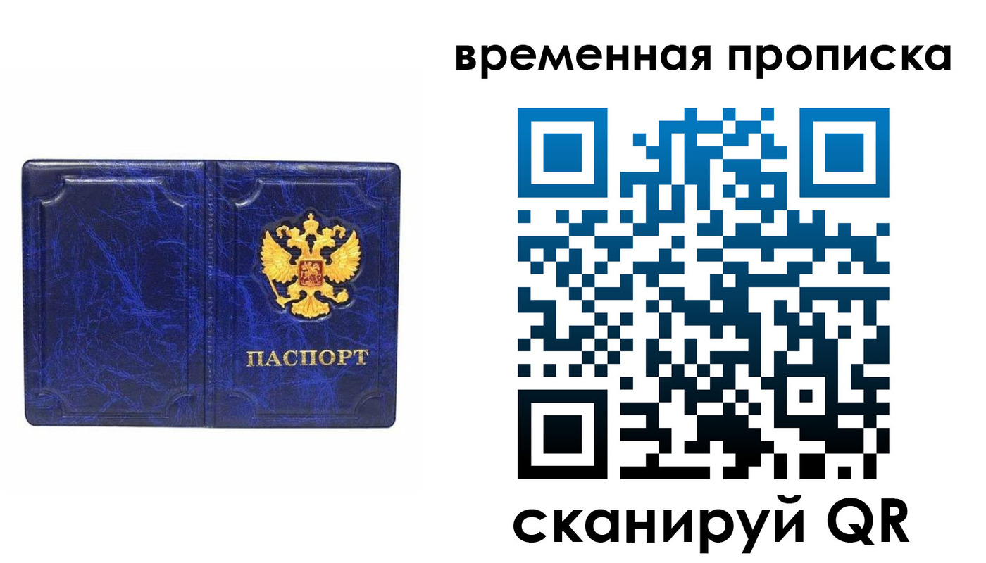прописка регистрация в Свободном